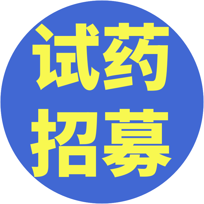 艾伯维乌帕替尼缓释片获批治疗成人和12岁及以上青少年重度斑秃｜临研之家